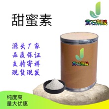 【样品】甜蜜素139-05-9分装/价格请咨询 量大优惠