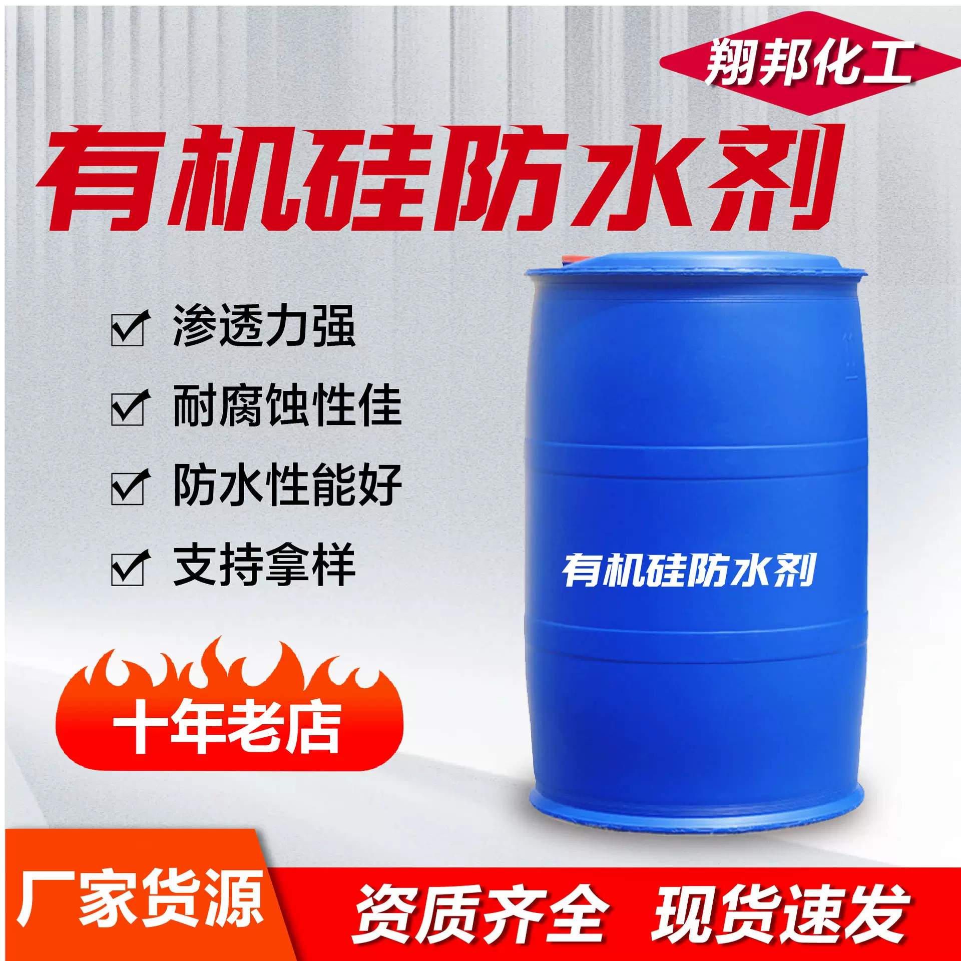 有机硅防水剂混凝土建筑石材地面渗透剂耐腐蚀性强有机硅防水剂