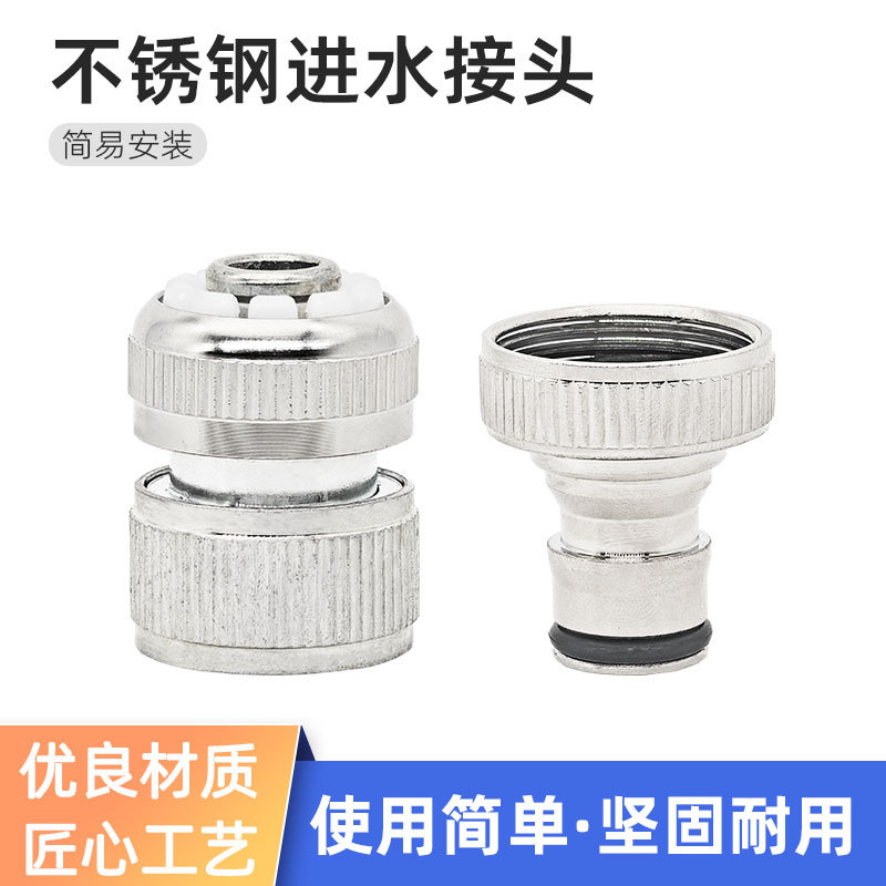 不锈钢洗车水管快速接头1/2通水接配件3/4奶嘴接洗衣机出水嘴