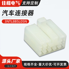 3NTL8BSL05N汽车音响改装插头汽车连接器插拔式插头8p8孔 双闪转
