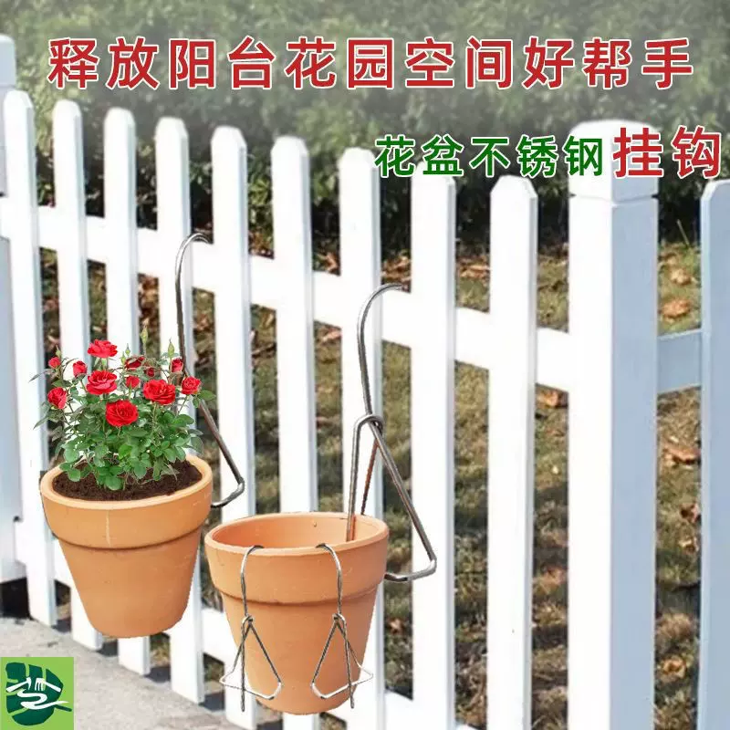 花盆挂钩悬挂钩子阳台防盗网围栏花架多肉花卉青山塑料盆红陶挂钩