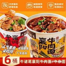 解放桥牛诸葛襄阳牛肉面 牛杂面6桶整箱 非油炸冲泡即食 大块牛肉