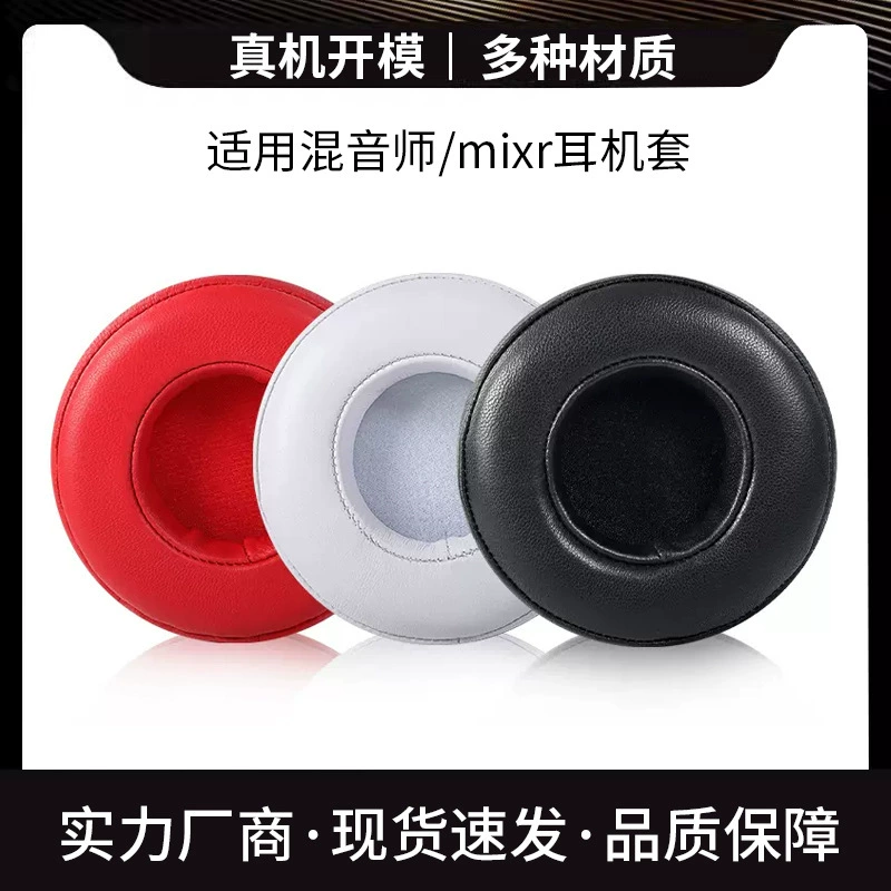 Suitable for beats Mixer MIXR Headphone Cover Ear Cotton Ear Cover Cotton Ear Mask Ear Cover Headset Sponge Cover