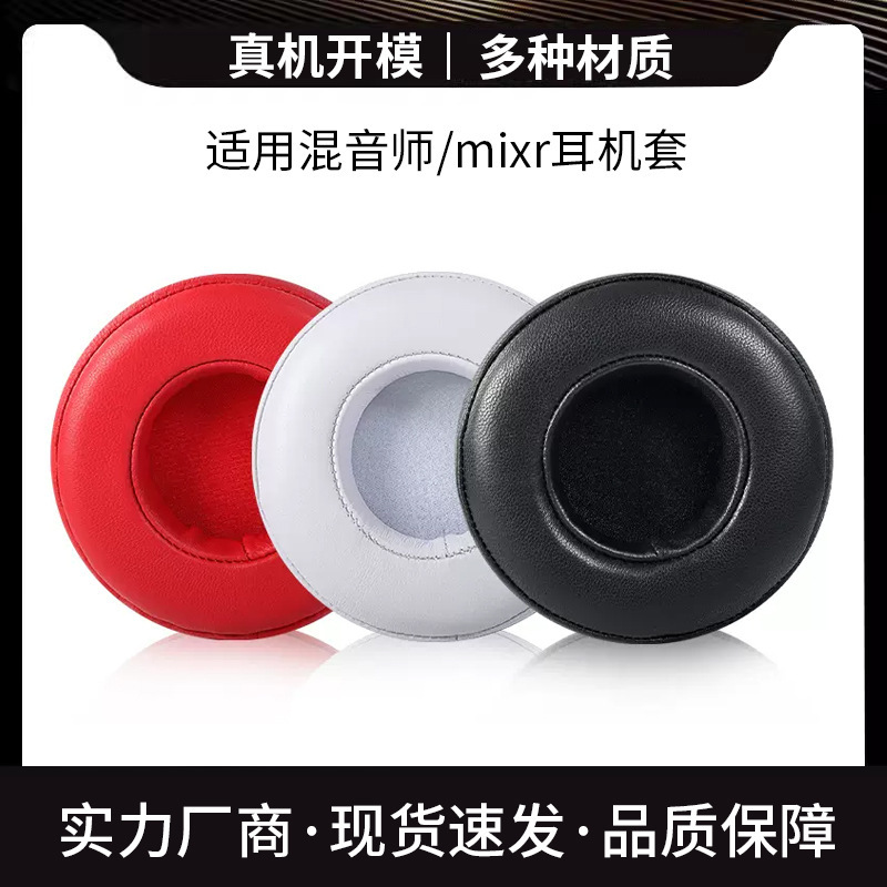 Suitable for beats Mixer MIXR Headphone Cover Ear Cotton Ear Cover Cotton Ear Mask Ear Cover Headset Sponge Cover