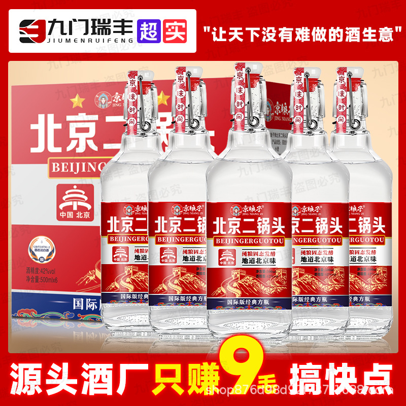 北京二锅头白酒正品出口型蓝方瓶清香型42度52度整箱6瓶粮食白酒