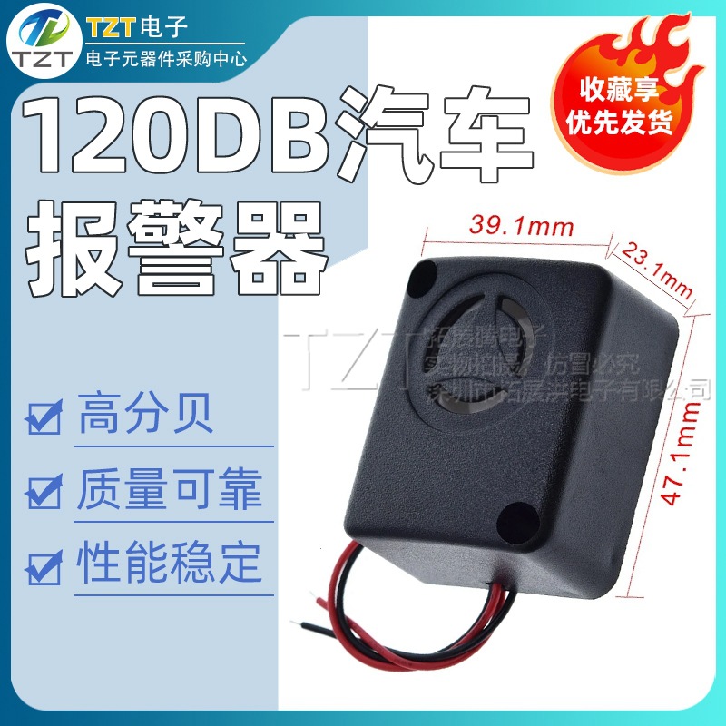 高分贝 120DB 汽车报警器 12V有源蜂鸣器高音防盗报警器 QSI-4840