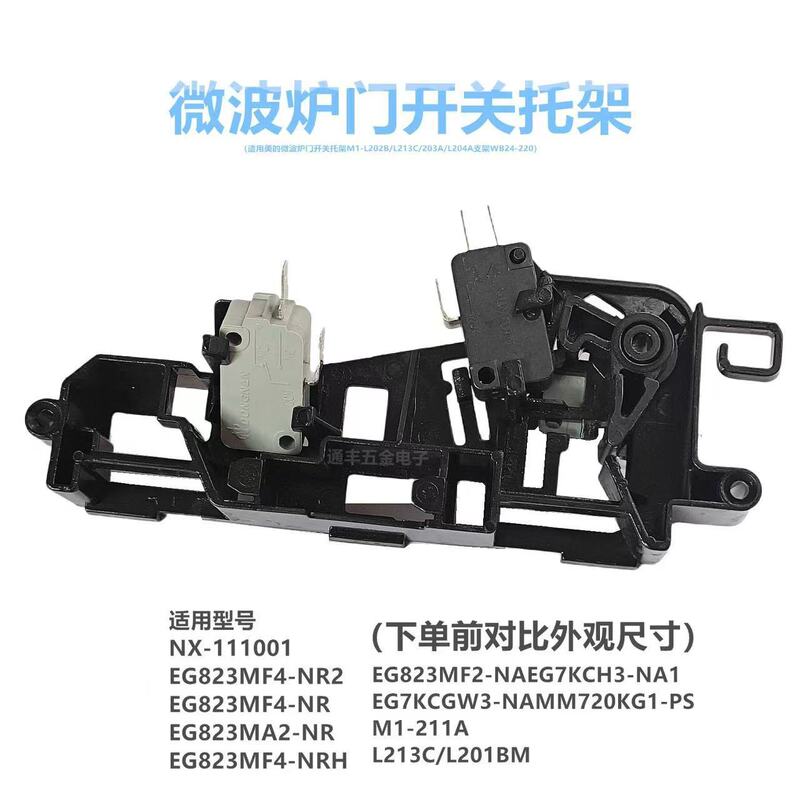 Suitable for Meid Microwave Oven Door Switch Bracket M1-L202B/L213C/203A/L204A Bracket with Switch