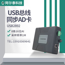 8路16位1M/750K高速同步USB采集卡USB2892采样频率USB2894 阿尔泰