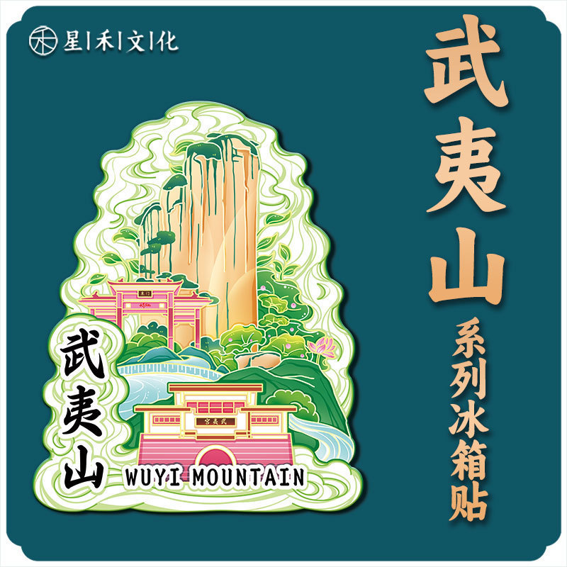 Chinese Famous Mountains Wooden Wuyishan Cultural and Creative Magnetic Tourist Souvenir Landmark Metal Building City Refrigerator Magnet