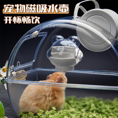 仓鼠磁吸水壶真空壁挂宠物饮水器金丝熊荷兰猪真空自动吸盘喝水器