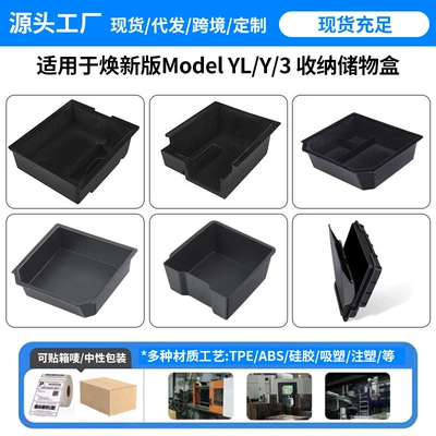 Suitable for the New Version of Model Y/3 Tesla Yl Central Control Storage Box, Armrest Box, Storage Box, Under-Seat Storage Box