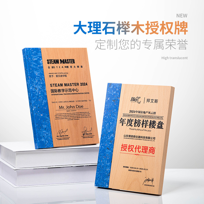 实木授权牌证书制作新款水晶奖杯奖牌创意代理商大理石授权牌高档