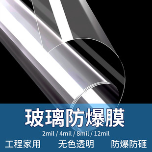 Distribution Thickened Glass Transparent Explosion-proof Film Household Bathroom Moving Door Shatterproof Safety Film Tempered Glass Sticker