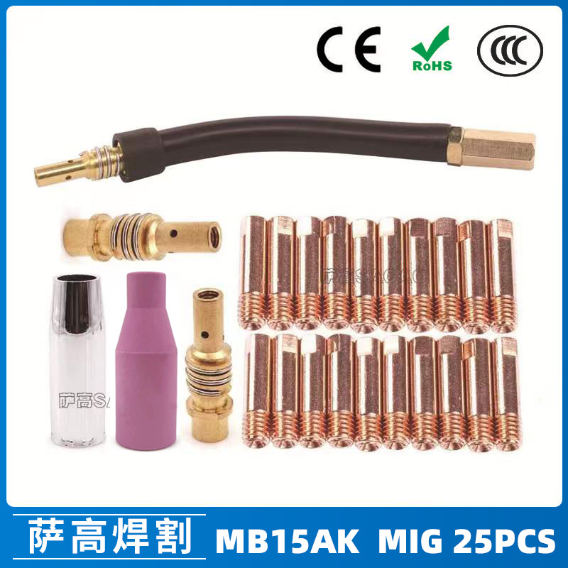 跨境MB15AK保护嘴MIG二保焊枪配件MB15导电咀导电嘴保护咀 25PCS