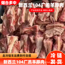 新西兰进口羔羊脖肉烧烤专用烤串餐饮新鲜冷冻羔羊脖肉