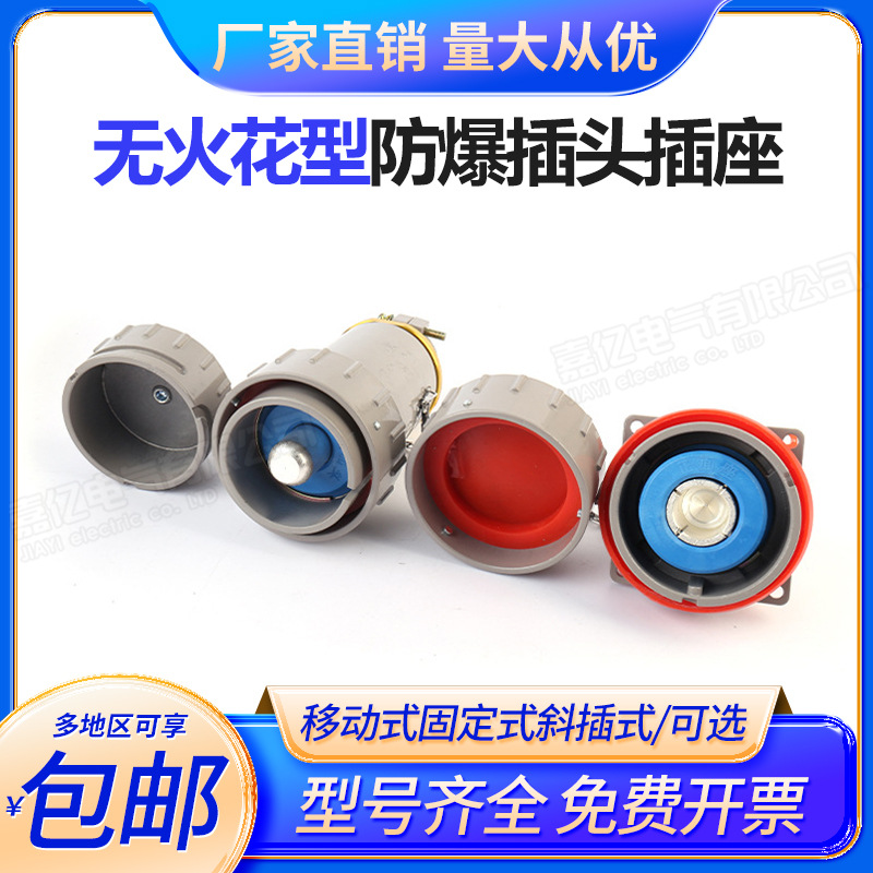 单芯大电流400A600A800A1000A无火花型防爆插头插座 防爆连接器