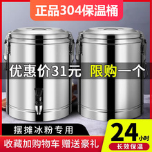 304不锈钢保温桶商用粥桶食堂饭桶大容量茶水冰桶摆摊豆浆冰宿意