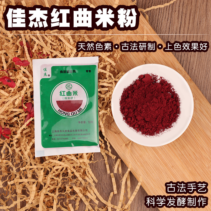 Baking raw materials Jiajie red yeast rice flour edible pigment red yeast pink velvet cake raw materials color powder 10g Baking raw materials Jiajie red yeast rice flour edible pigment red yeast pink velvet cake raw materials color powder 10g