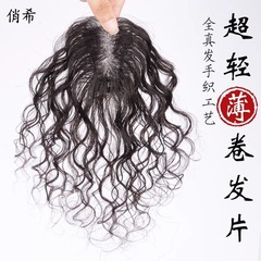 かつらの女性の頭の上の薄いタイプのカールの全真の髪は白髪を遮ってふんわりとしています。