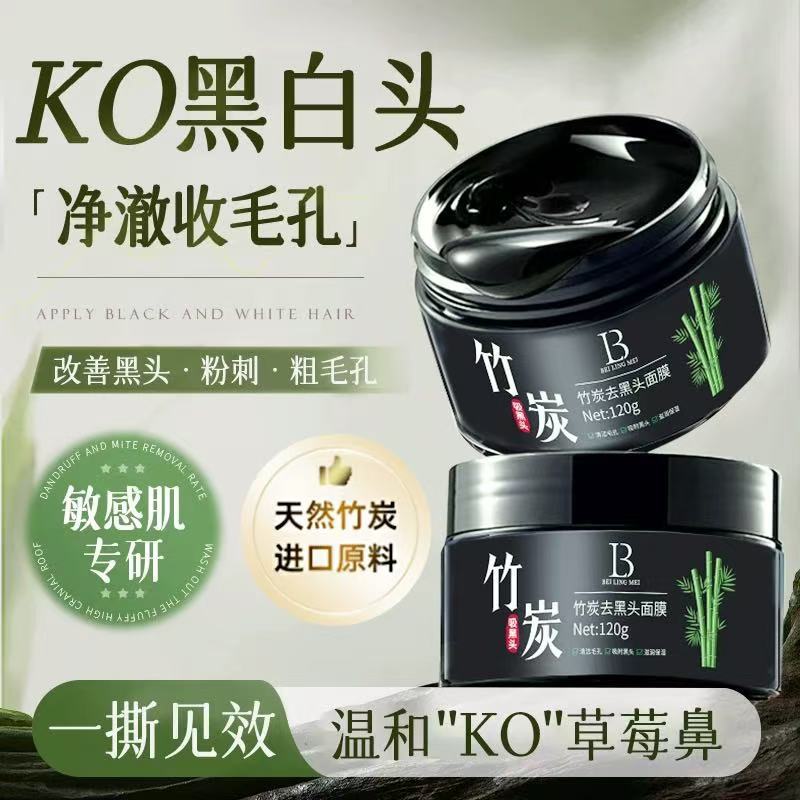 Mascarilla de espinillas de carbón de bambú para limpiar los poros, eliminar el acné, aspirar espinillas, mascarilla nasal, mascarilla facial, ungüento, desgarro para estudiantes masculinos y femeninos