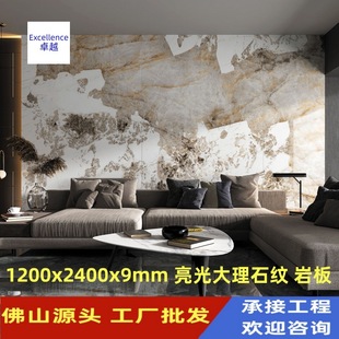 Foshan source factory wholesale 1200X2400x9mm bright rock plate TV background wall wall decoration tooling