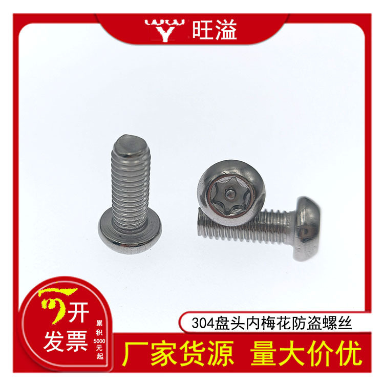 Stainless steel 304 round head pan head plum blossom with column anti-theft screw with needle column anti-disassembly special-shaped bolt M3-M12
