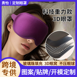 Cross-border 3D gravity eye mask custom glass bead filling to relieve fatigue decompression deep sleep washable eye mask