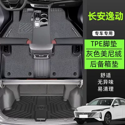 Applicable to Changan Yidong plus Foot Ayaqaltılar (Kovriklər) - 24-models-of-changan-eado-rice-grain-series-tpe-anti-slip-foot-pad-meni-velvet-trunk-mat-grey