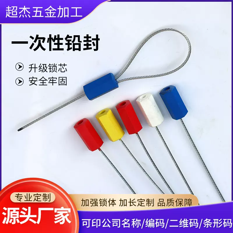 定制插销钢丝封防伪防盗扣物流货运铅封货柜车抽紧式封签锁防调包