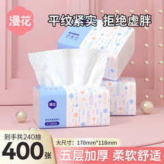 マンフラワーログペーパータオル 400 枚のティッシュペーパー 5 層の厚いナプキン家庭用クリーニングペーパー大パック生理用ナプキン