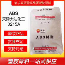 ABS��ʯ�ͼ������0215A�߹���п��_�߄��Լ��ע�����zԭ���w��