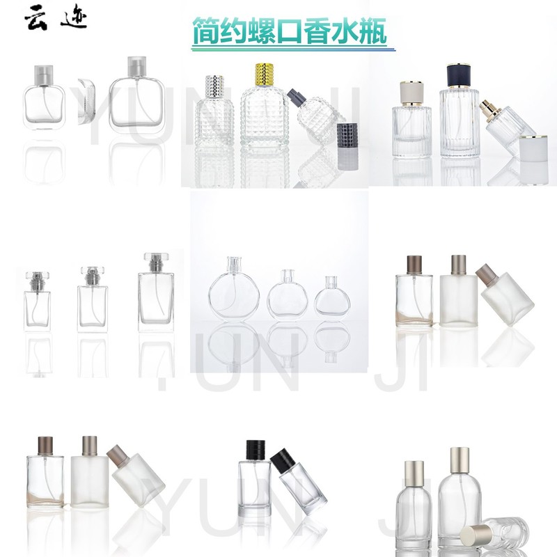 现货玻璃香水瓶30ml50ml100ml螺口香水分装瓶简约便携式香水瓶工|undefined