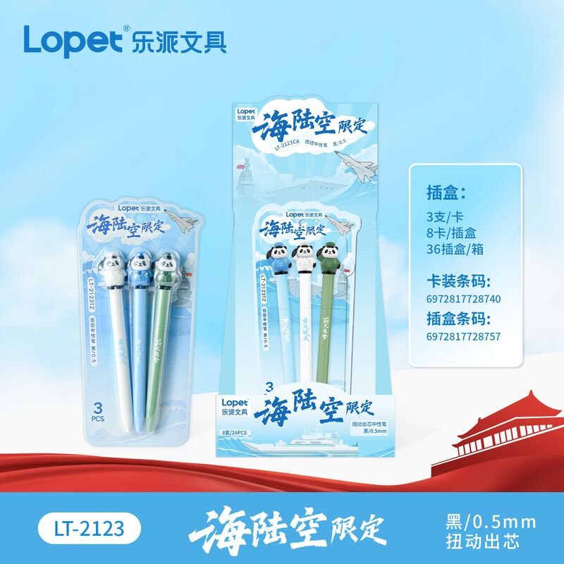 乐派2123海陆空扭扭中性架装笔创意学生刷题旋转出芯速干签字黑笔|undefined
