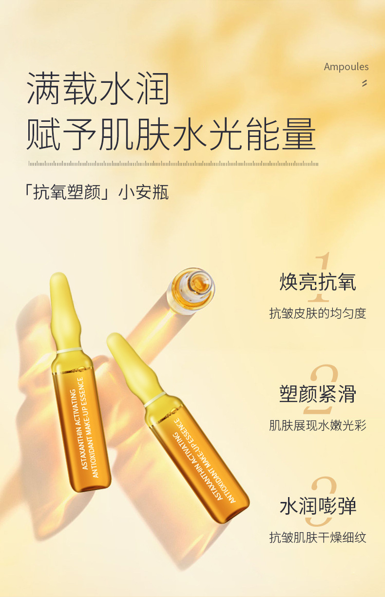 AOPY-虾青素赋活抗氧塑颜精华液-详情_04.jpg