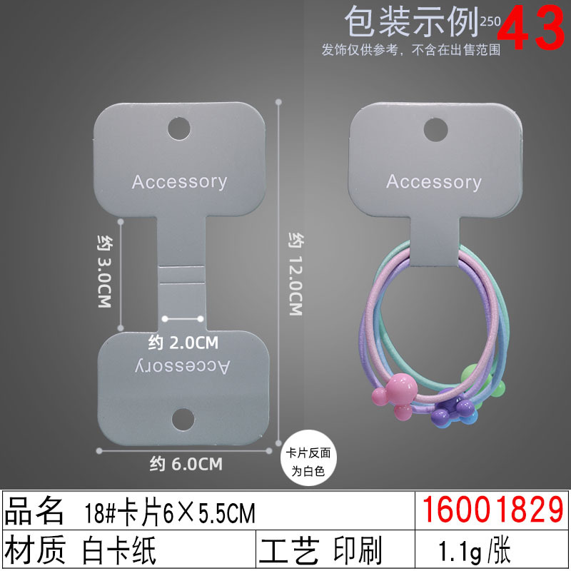 16001829#18#卡片6×5.5CM