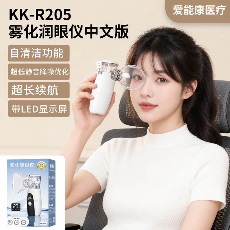 Chinese eye care device, featuring misting and moisturizing functions, ultra-low noise, handheld and portable design, with an LED digital display, and a misting/spraying function for the eyes Chinese eye care device, featuring misting and moisturizing functions, ultra-low noise, handheld and portable design, with an LED digital display, and a misting/spraying function for the eyes
