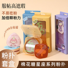 星座棉花糖粉扑气垫不吃粉化妆干湿两用超软气垫粉扑2片送收纳盒