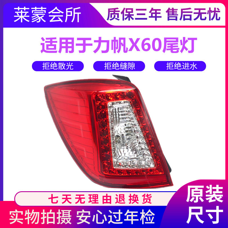 Lifan X60 üçün arxa fara və stop lampı