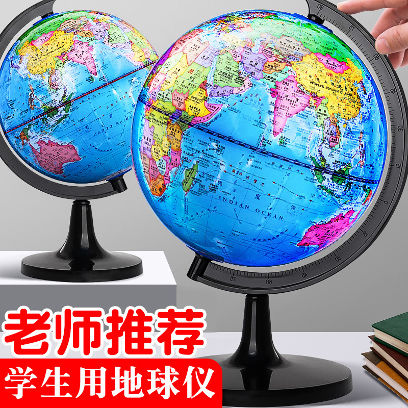 Globe Genuine Student Use Large Size Primary School Students, Junior High School Students and High School Students Geography Teaching Globe in the Beginning of School Season Globe Genuine Student Use Large Size Primary School Students, Junior High School Students and High School Students Geography Teaching Globe in the Beginning of School Season