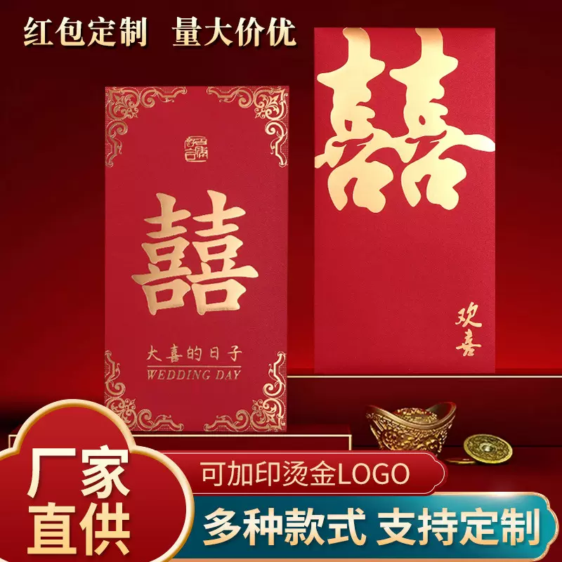 结婚订婚婚礼红包个性创意改口万元包喜字敬茶烫金利是封婚礼用品