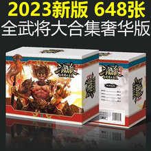 2023新版三国杀E8002全武将大合集奢华版 军争神全套卡牌休闲聚会