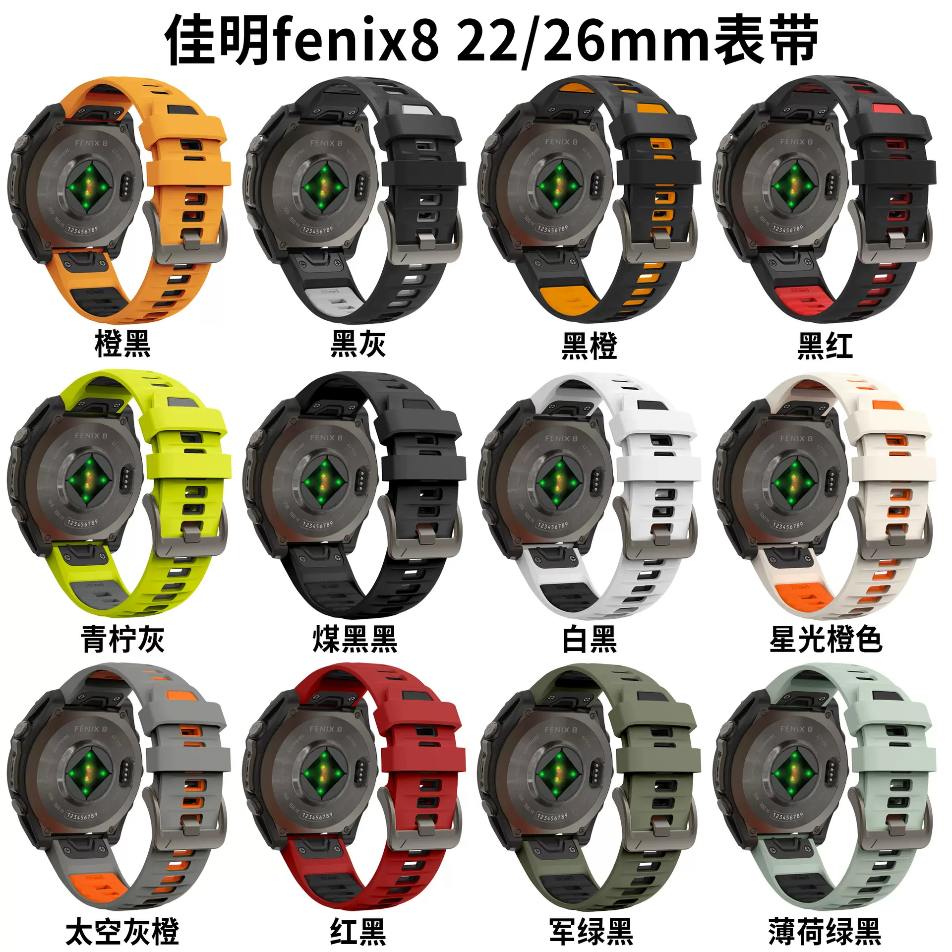 适用于佳明Fenix 8官方同款双色硅胶表带51mm 47mm 佳明22mm/26mm