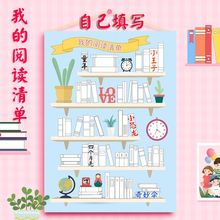 a4我的阅读清单自己填写小学生创意卡通diy读书目录儿童阅读记录