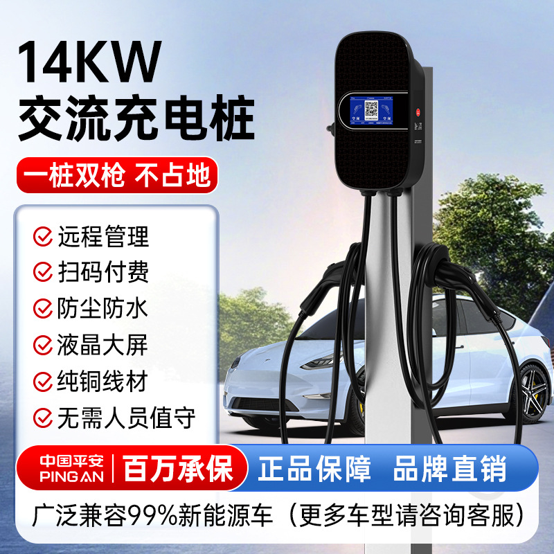 14kw商用充电桩双枪交流运营4G手机扫码新能源车电价新安全防护