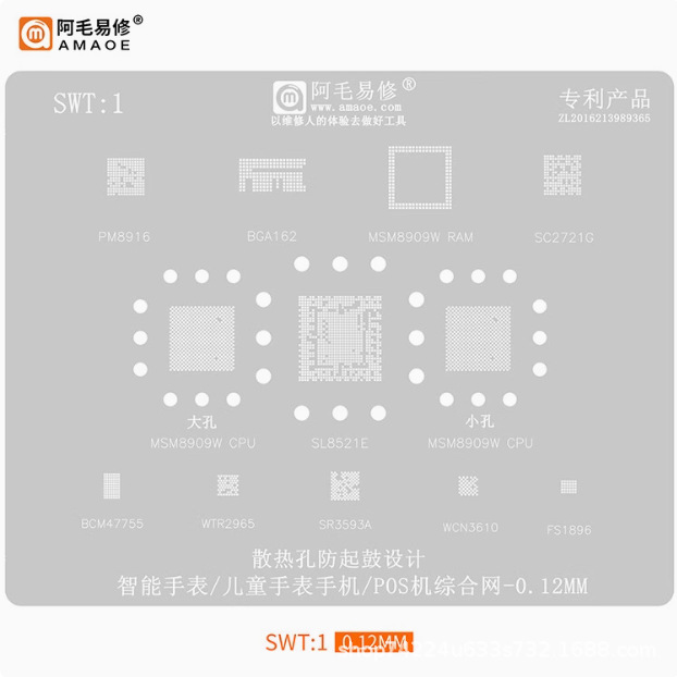 阿毛易修/SWT1儿童智能电话手表手机 SL8521E/MSM8909W 植锡钢网