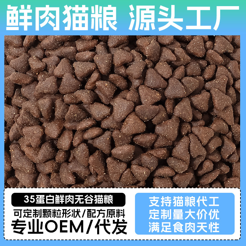 35 Protein Cat Food Full Price High Protein Fresh Meat Cat Food Cross-Border Export Agency Custom Cat Food Cat Staple Food
