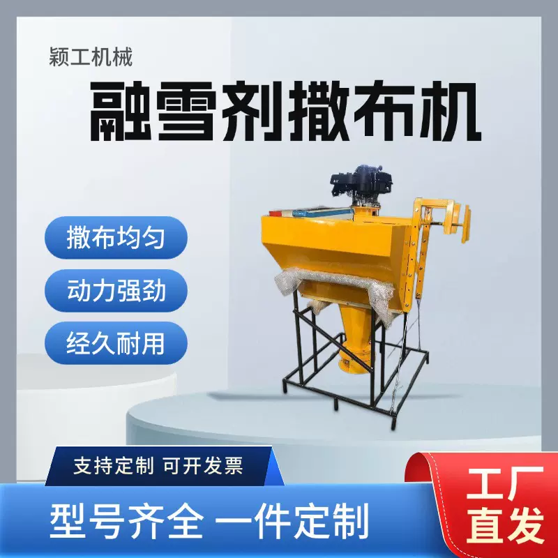 颖工机械大型车载融雪剂撒布机道路除雪撒盐设备