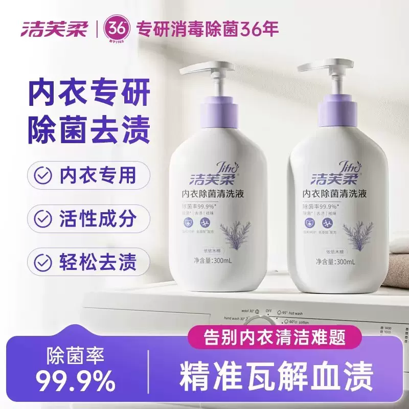 洁芙柔内衣洗衣液300g女士内衣裤清洁留香氛祛血渍不伤手祛味