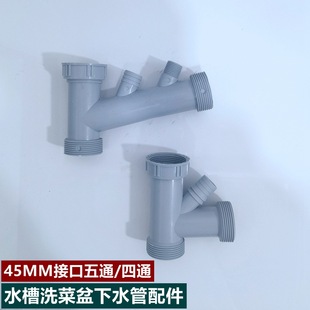 ϴ������ˮ������p��朽�Ӳ����ͨ��ͨ���Ã�ˮ�C��ˮ��45MM�ӿ�