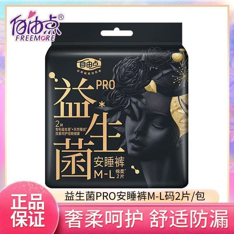 自由点无感7日干爽卫生巾超薄0.07cm棉柔姨妈巾日用夜用裸感贴身|undefined